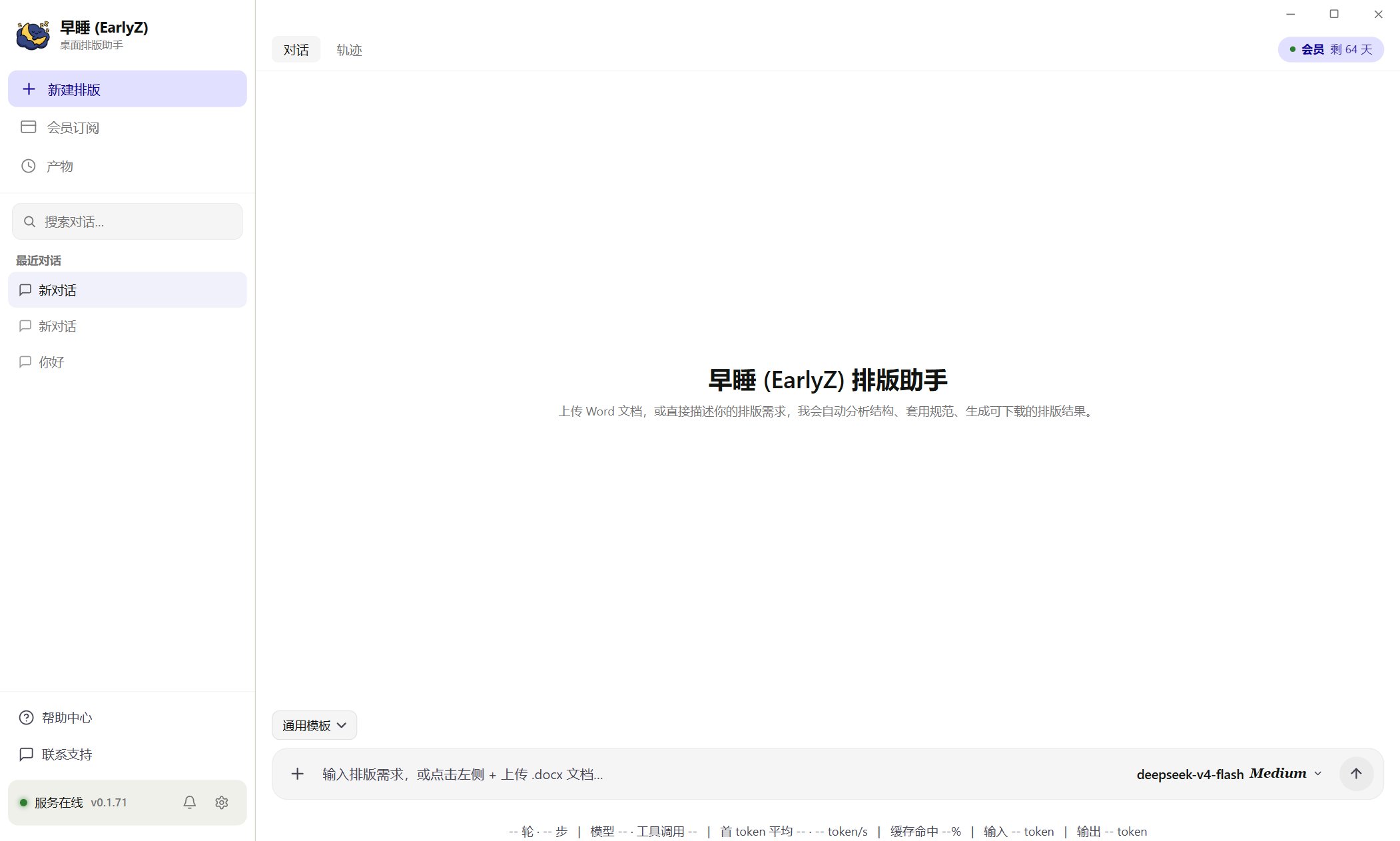 早睡 (EarlyZ) 对话式排版界面预览